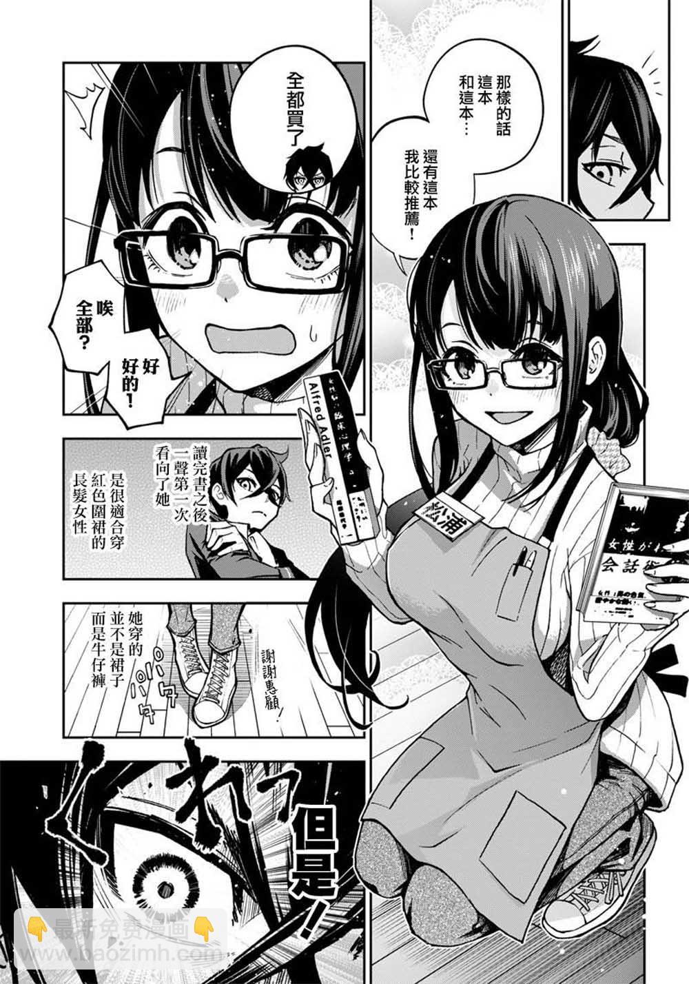 《好想让女孩子露出嫌弃表情给我看内裤啊我想看内裤啊》5话 第3页
