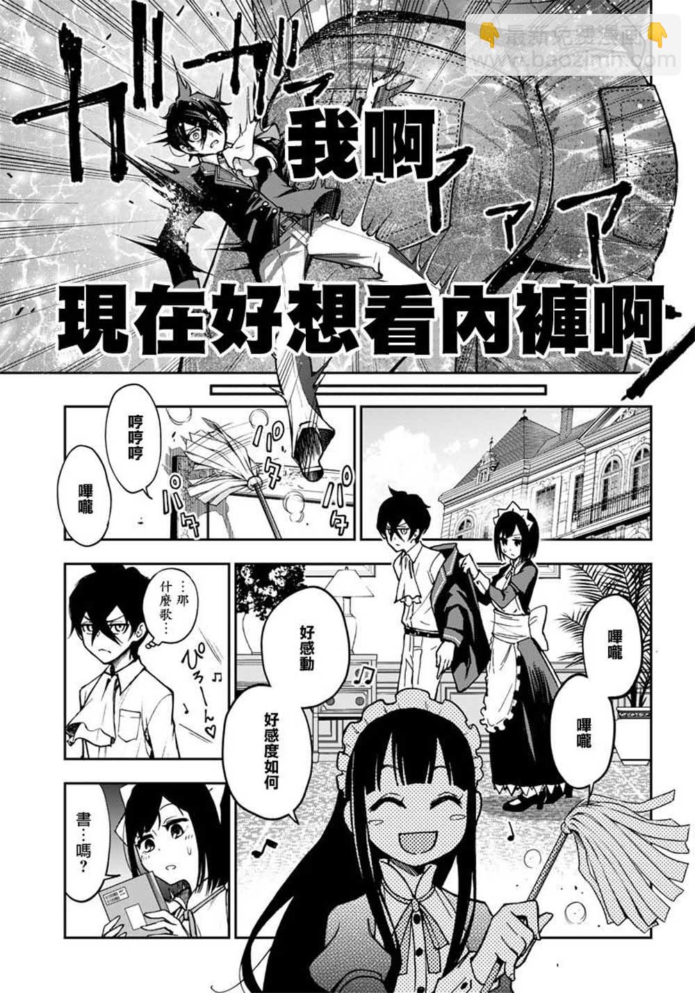 《好想让女孩子露出嫌弃表情给我看内裤啊我想看内裤啊》5话 第5页