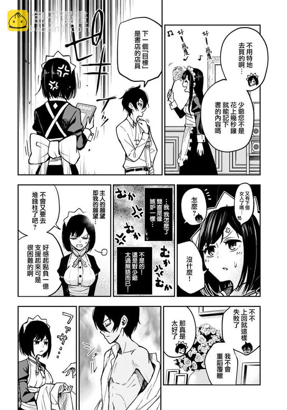 《好想让女孩子露出嫌弃表情给我看内裤啊我想看内裤啊》5话 第6页