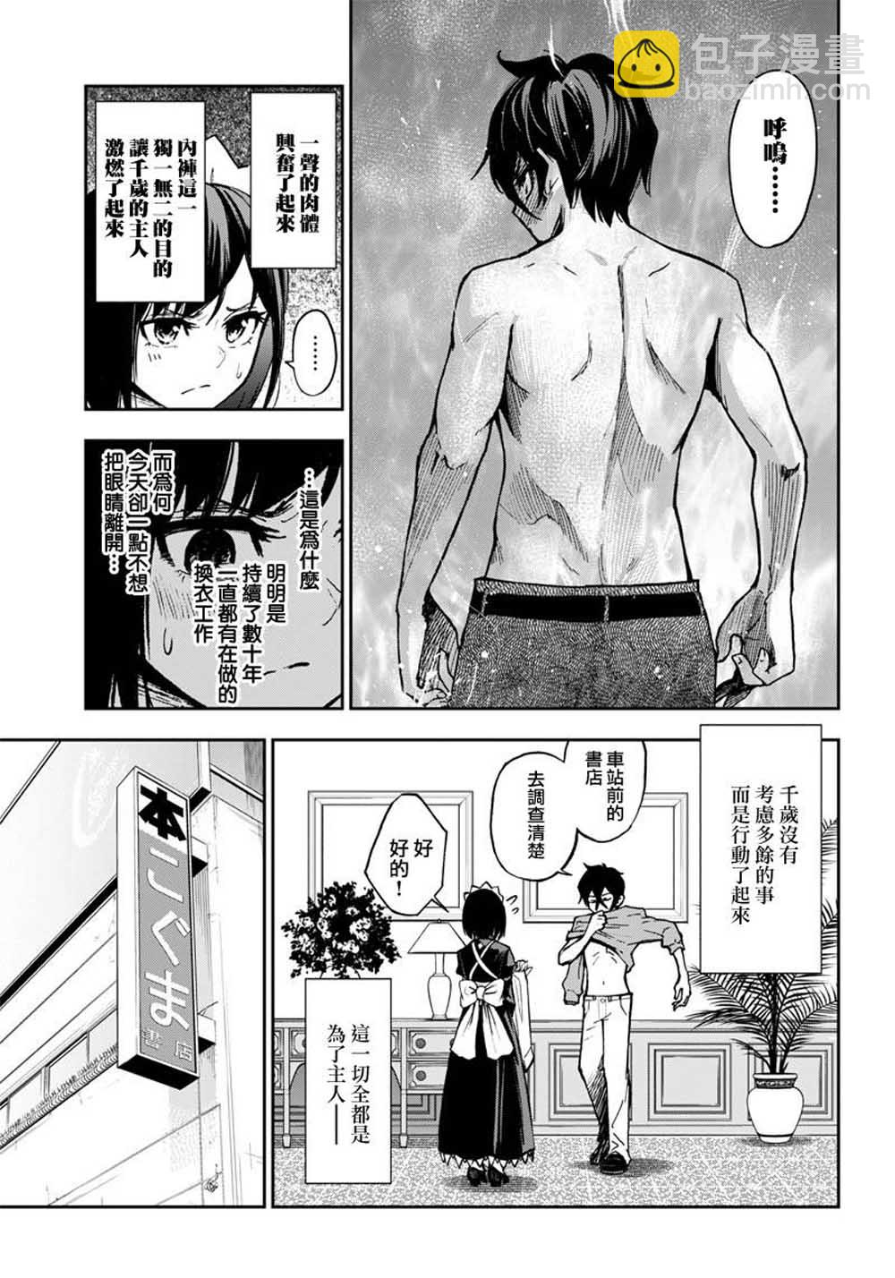 《好想让女孩子露出嫌弃表情给我看内裤啊我想看内裤啊》5话 第7页