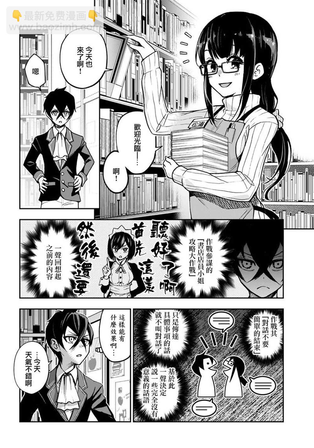 《好想让女孩子露出嫌弃表情给我看内裤啊我想看内裤啊》5话 第8页