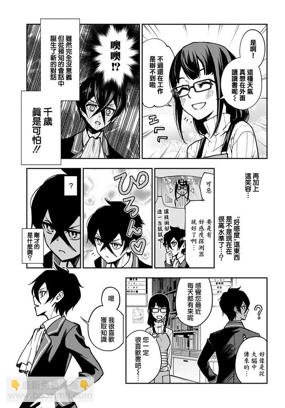 《好想让女孩子露出嫌弃表情给我看内裤啊我想看内裤啊》5话 第9页