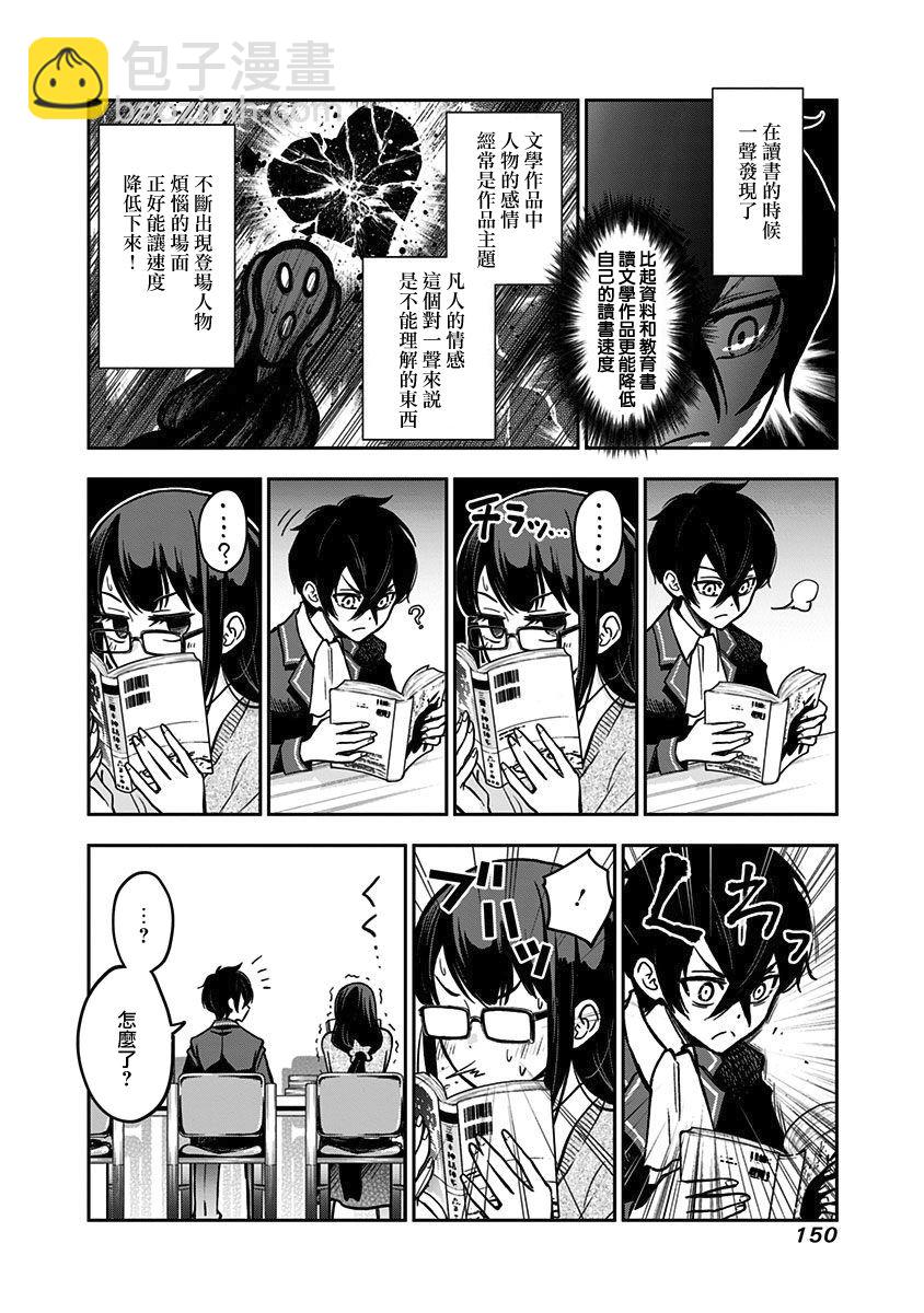 《好想让女孩子露出嫌弃表情给我看内裤啊我想看内裤啊》7话 第10页