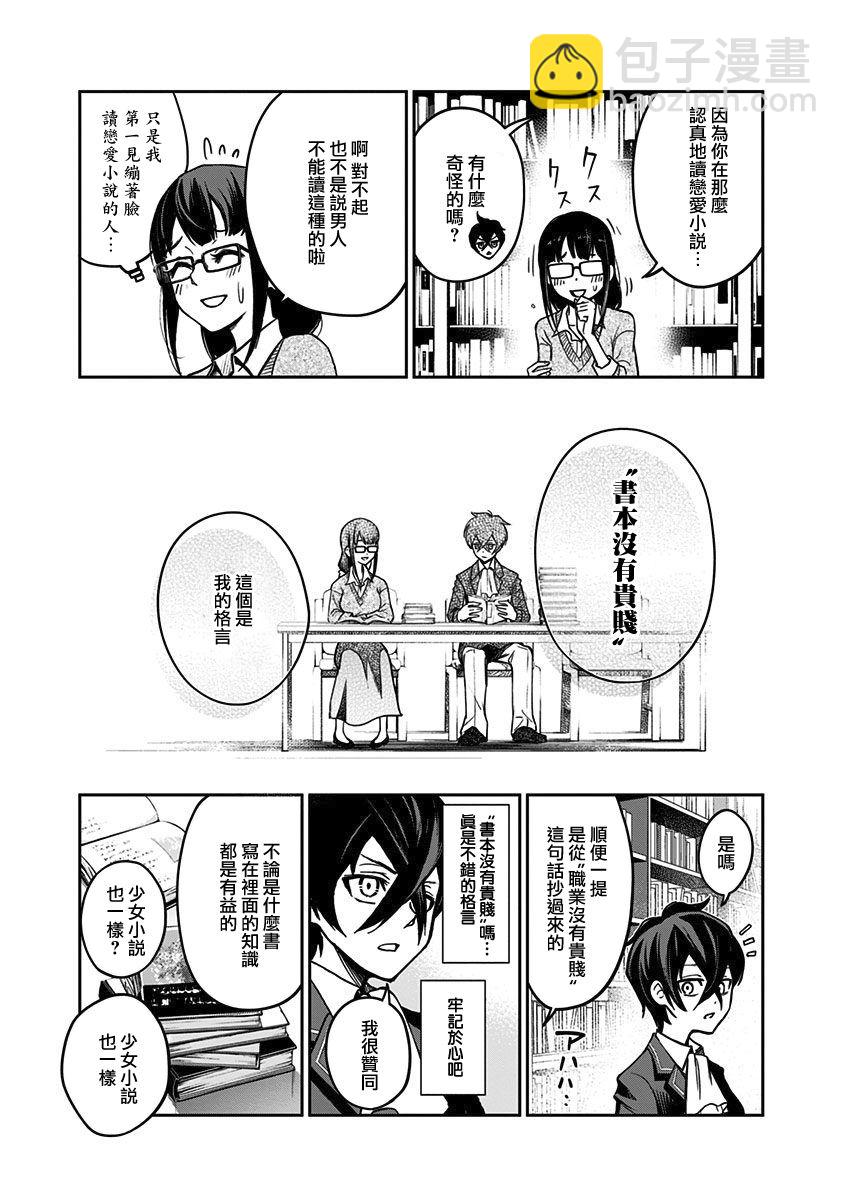 《好想让女孩子露出嫌弃表情给我看内裤啊我想看内裤啊》7话 第11页