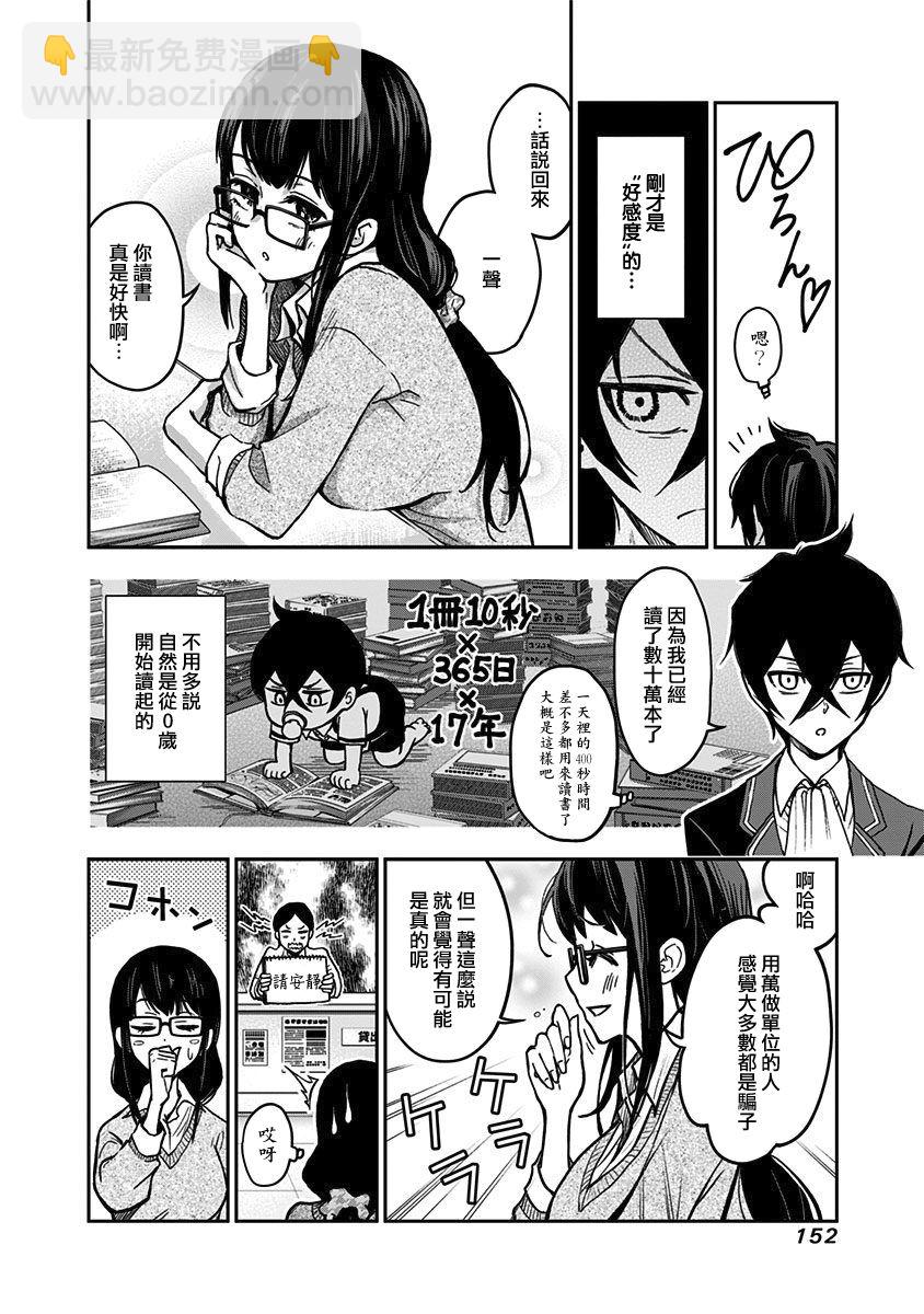 《好想让女孩子露出嫌弃表情给我看内裤啊我想看内裤啊》7话 第12页