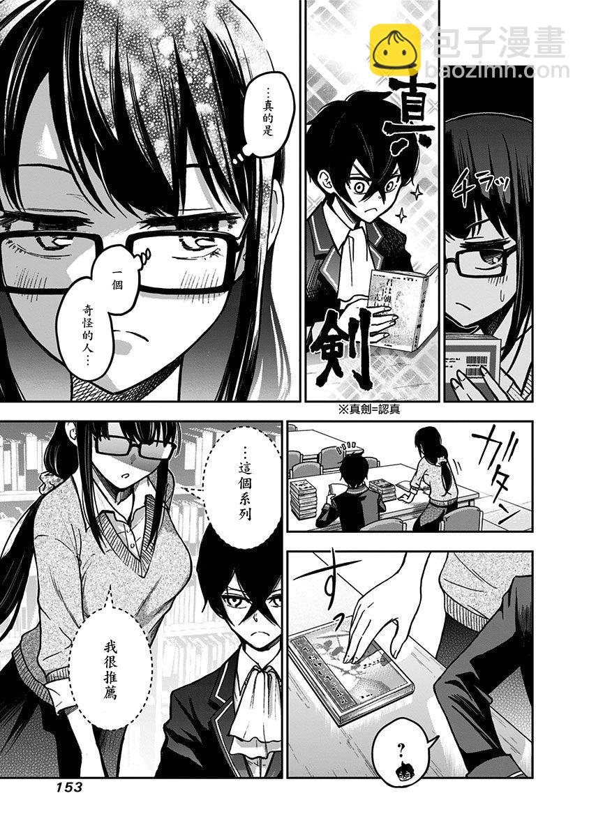 《好想让女孩子露出嫌弃表情给我看内裤啊我想看内裤啊》7话 第13页
