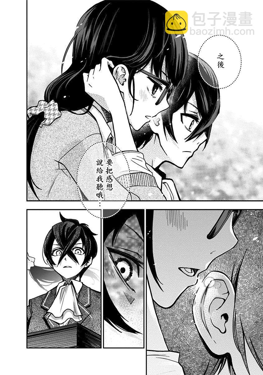 《好想让女孩子露出嫌弃表情给我看内裤啊我想看内裤啊》7话 第14页