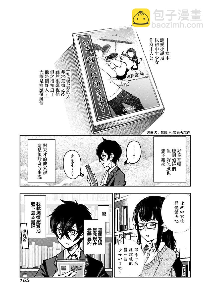 《好想让女孩子露出嫌弃表情给我看内裤啊我想看内裤啊》7话 第15页