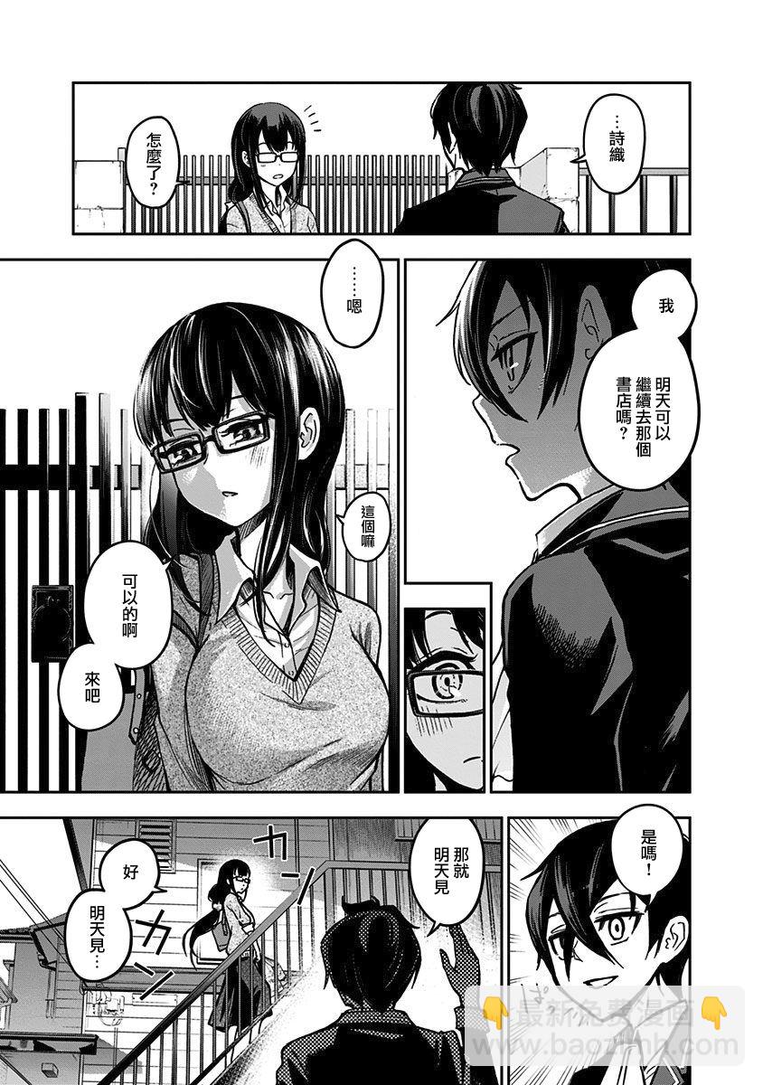 《好想让女孩子露出嫌弃表情给我看内裤啊我想看内裤啊》7话 第17页