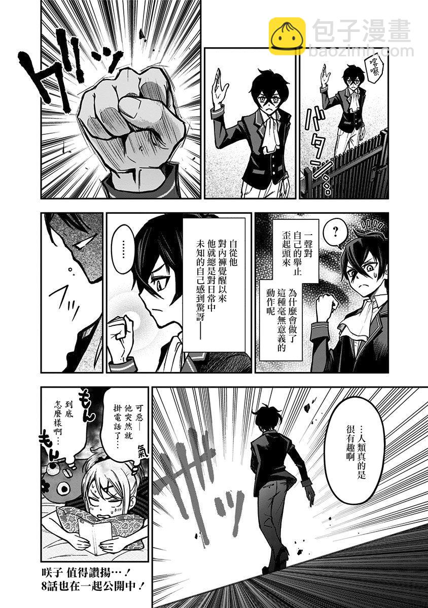 《好想让女孩子露出嫌弃表情给我看内裤啊我想看内裤啊》7话 第18页