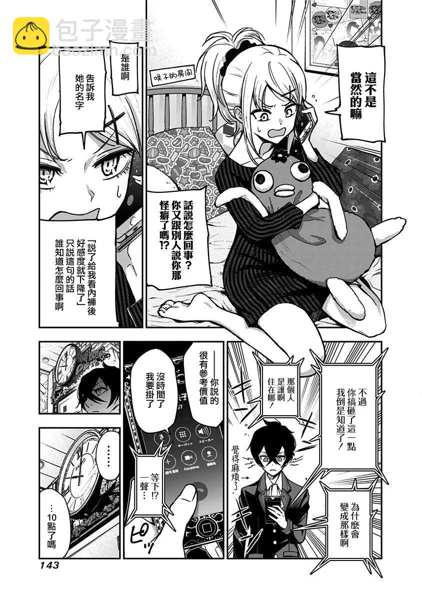 《好想让女孩子露出嫌弃表情给我看内裤啊我想看内裤啊》7话 第3页