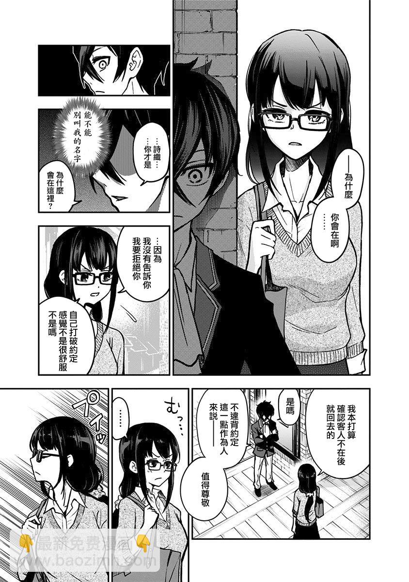 《好想让女孩子露出嫌弃表情给我看内裤啊我想看内裤啊》7话 第5页
