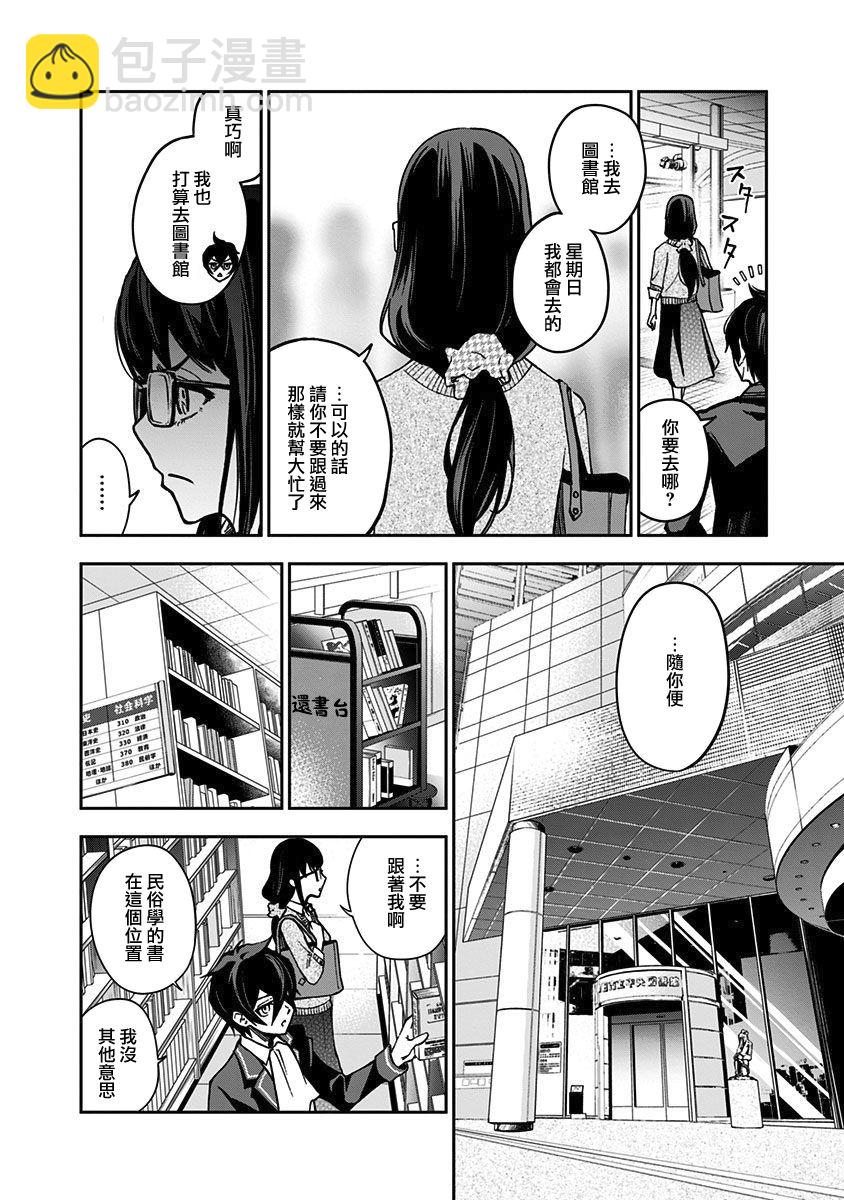 《好想让女孩子露出嫌弃表情给我看内裤啊我想看内裤啊》7话 第6页