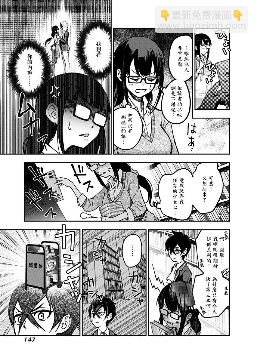 《好想让女孩子露出嫌弃表情给我看内裤啊我想看内裤啊》7话 第7页