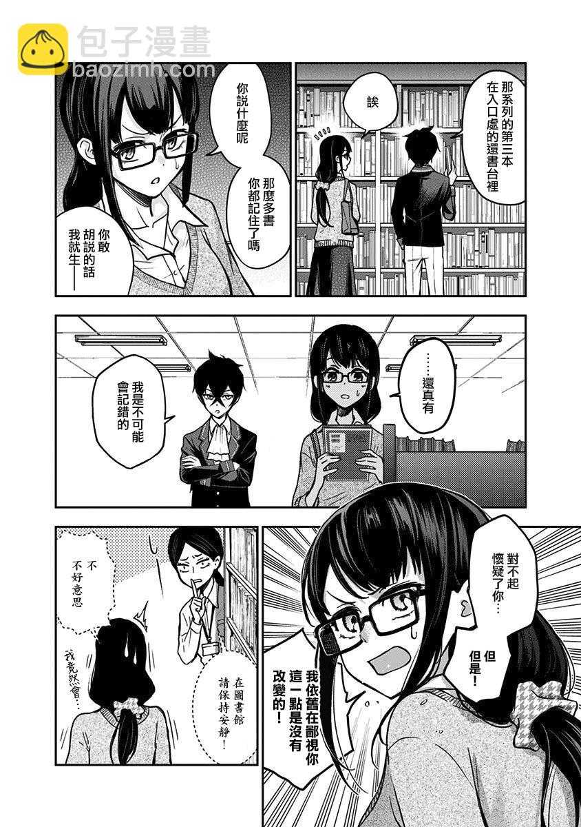 《好想让女孩子露出嫌弃表情给我看内裤啊我想看内裤啊》7话 第8页
