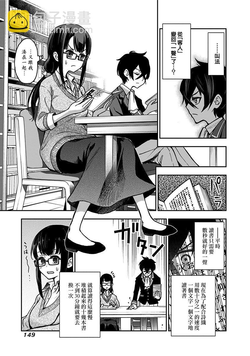 《好想让女孩子露出嫌弃表情给我看内裤啊我想看内裤啊》7话 第9页
