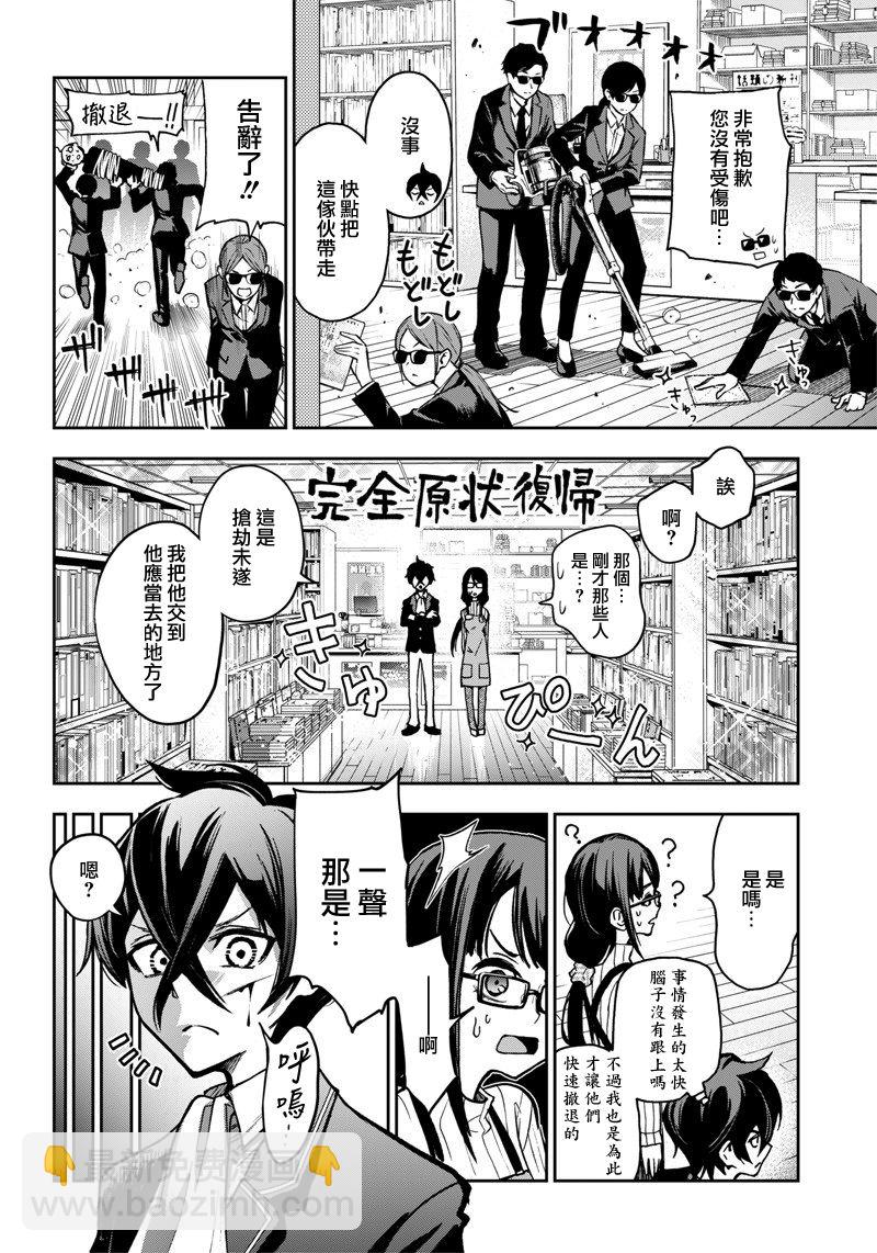 《好想让女孩子露出嫌弃表情给我看内裤啊我想看内裤啊》8话 第10页