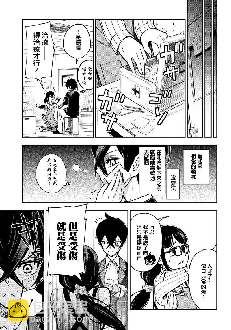 《好想让女孩子露出嫌弃表情给我看内裤啊我想看内裤啊》8话 第11页