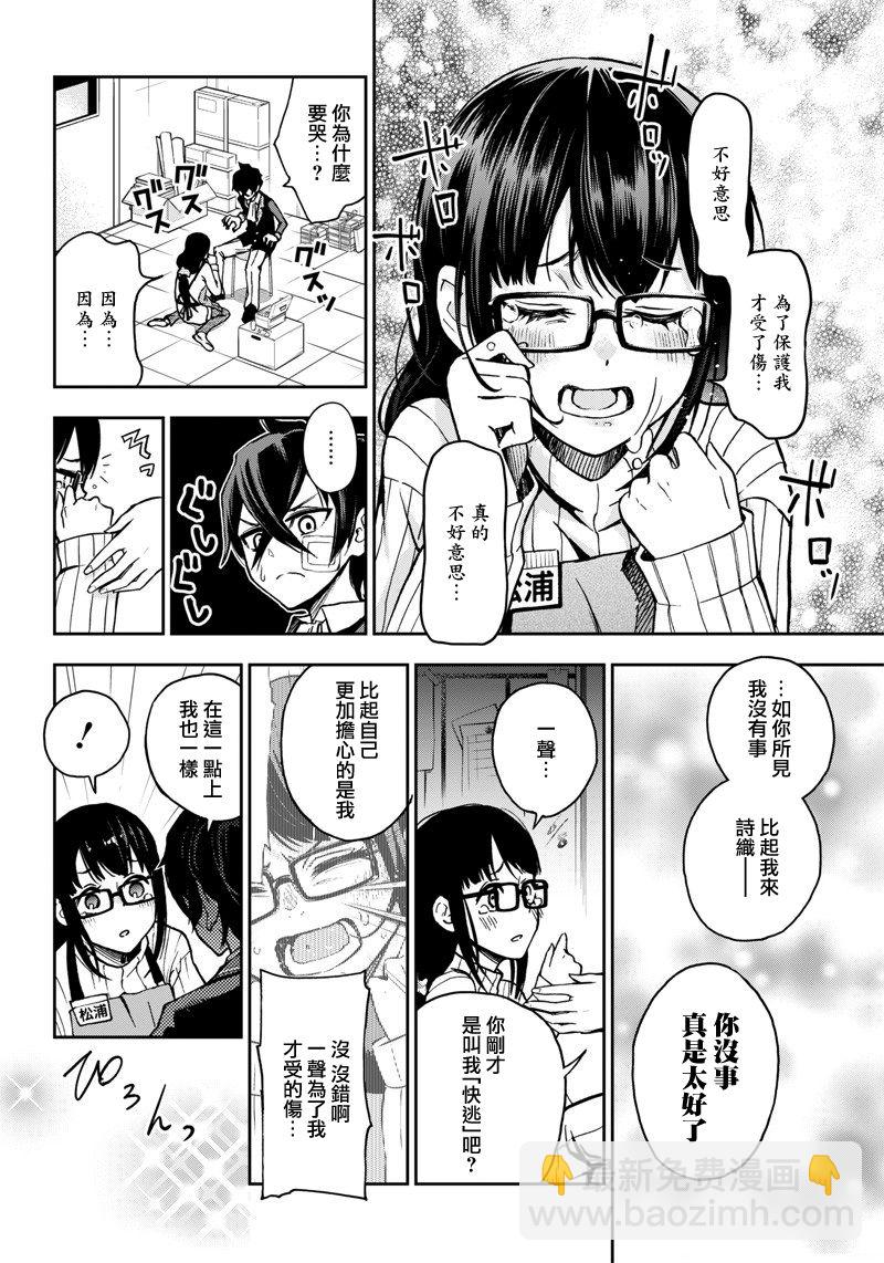 《好想让女孩子露出嫌弃表情给我看内裤啊我想看内裤啊》8话 第12页