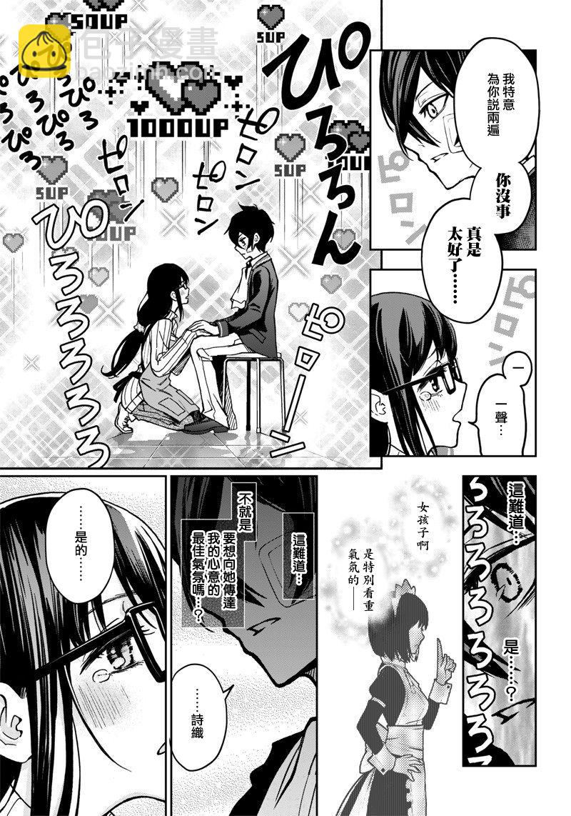 《好想让女孩子露出嫌弃表情给我看内裤啊我想看内裤啊》8话 第13页