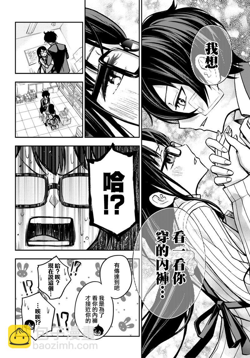 《好想让女孩子露出嫌弃表情给我看内裤啊我想看内裤啊》8话 第14页