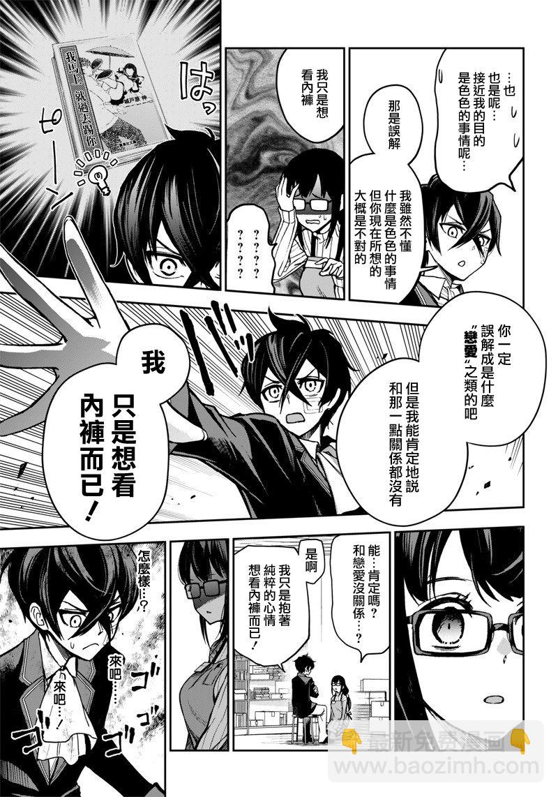 《好想让女孩子露出嫌弃表情给我看内裤啊我想看内裤啊》8话 第15页