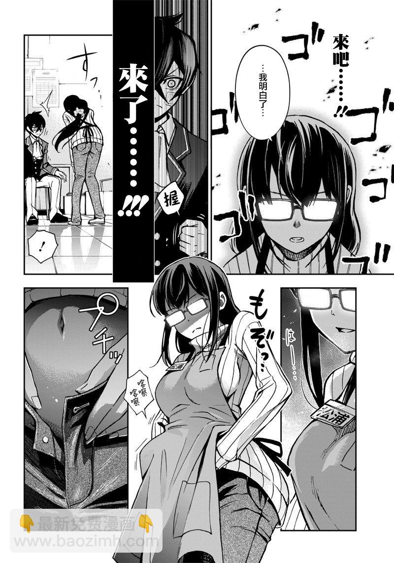 《好想让女孩子露出嫌弃表情给我看内裤啊我想看内裤啊》8话 第16页