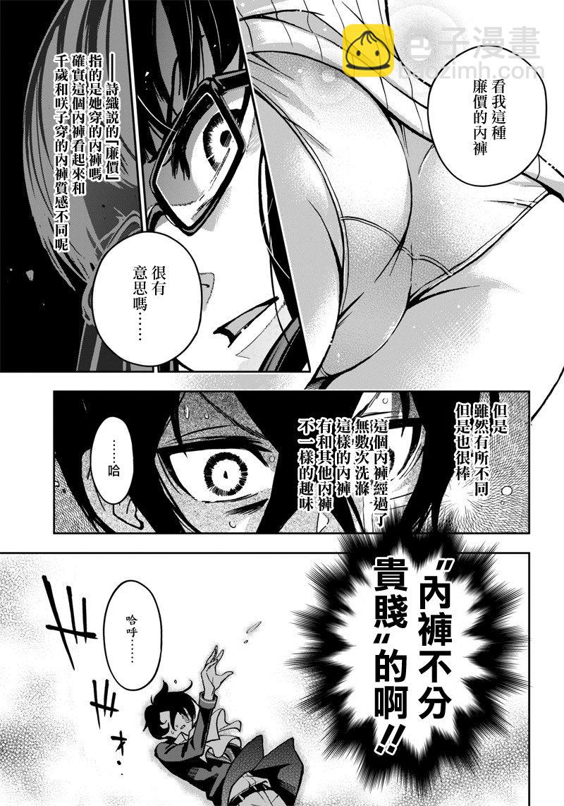 《好想让女孩子露出嫌弃表情给我看内裤啊我想看内裤啊》8话 第19页