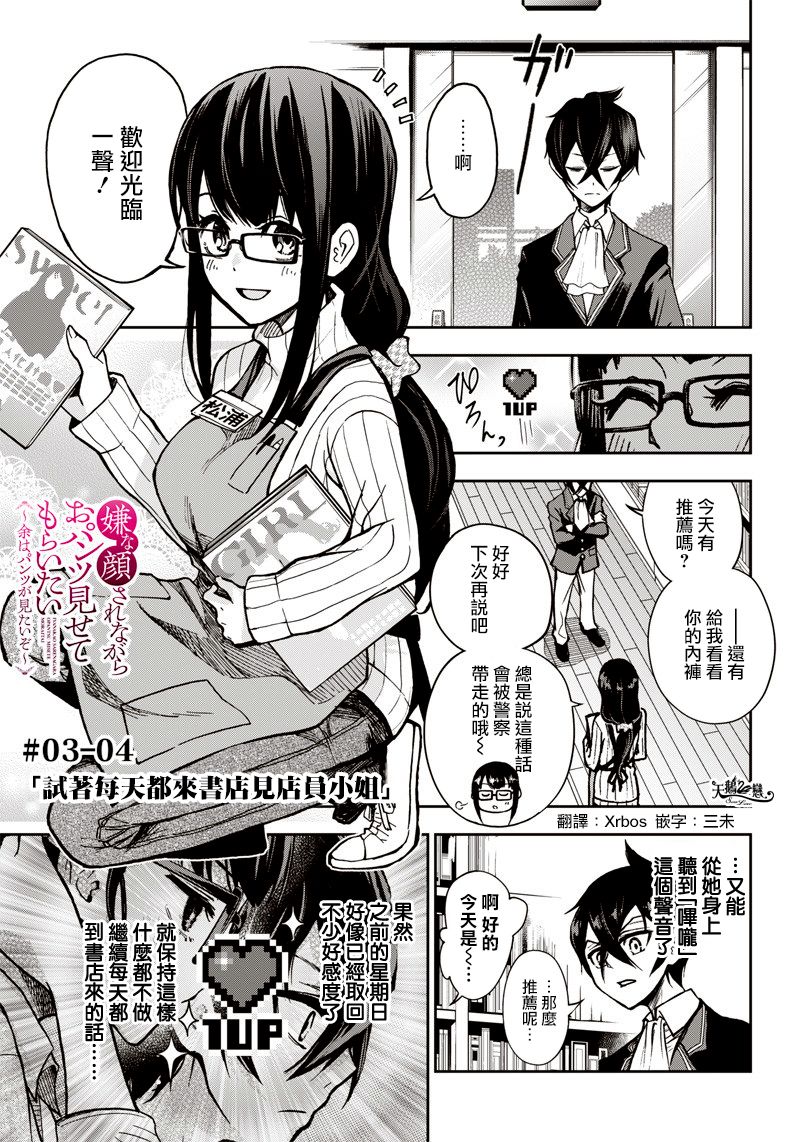 《好想让女孩子露出嫌弃表情给我看内裤啊我想看内裤啊》8话 第1页