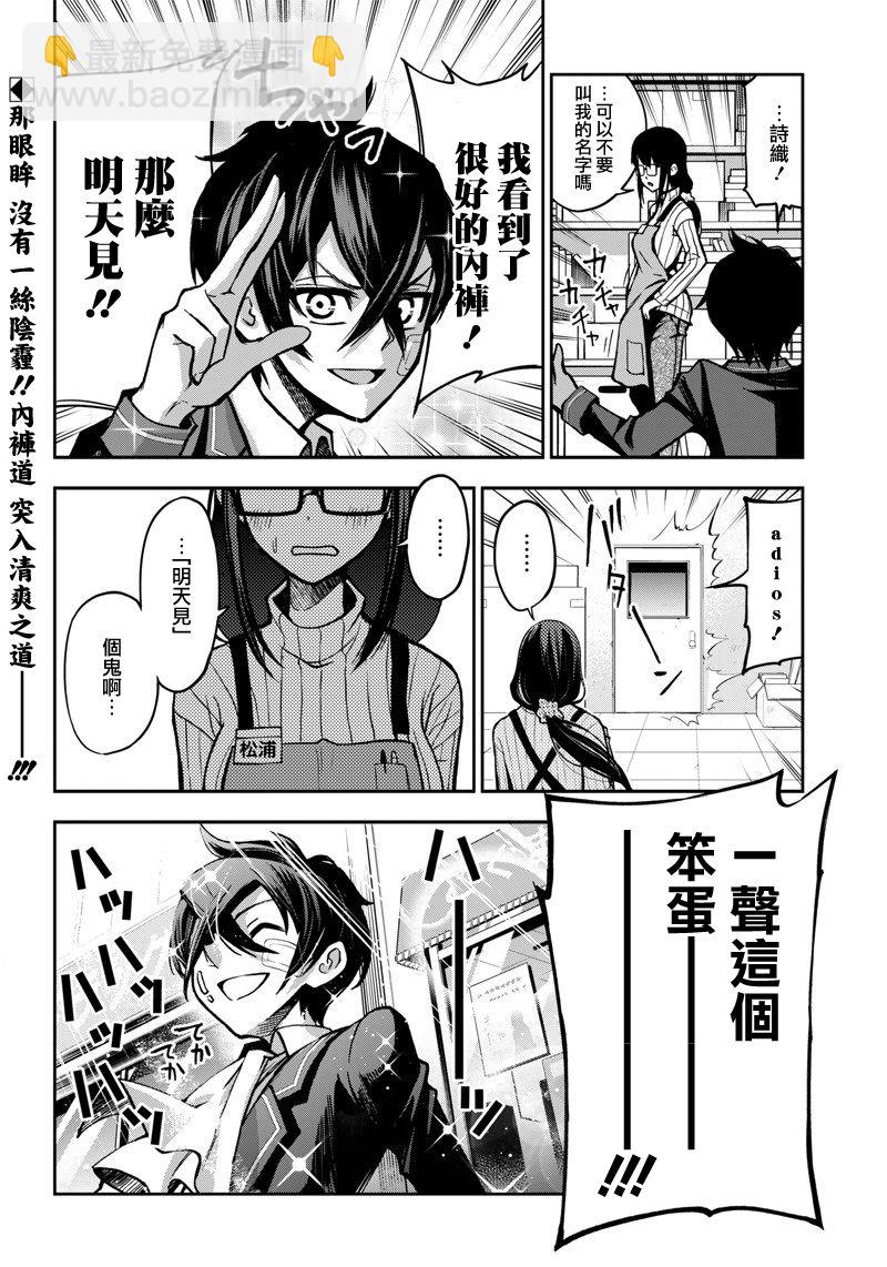 《好想让女孩子露出嫌弃表情给我看内裤啊我想看内裤啊》8话 第20页