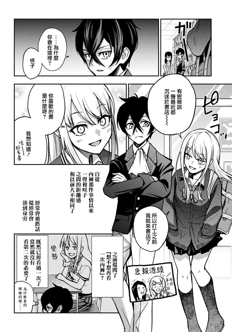 《好想让女孩子露出嫌弃表情给我看内裤啊我想看内裤啊》8话 第2页
