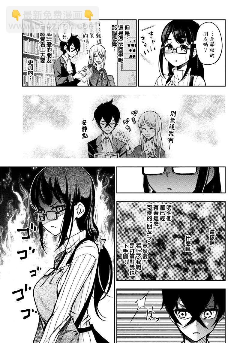 《好想让女孩子露出嫌弃表情给我看内裤啊我想看内裤啊》8话 第3页