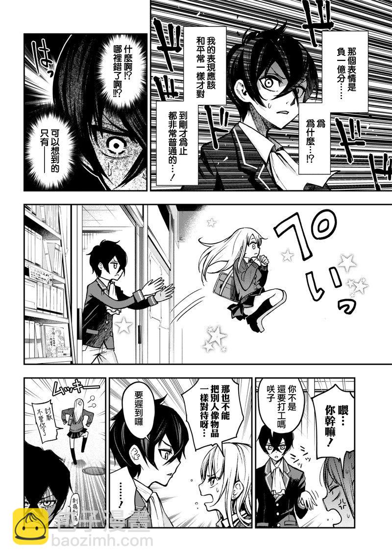《好想让女孩子露出嫌弃表情给我看内裤啊我想看内裤啊》8话 第4页