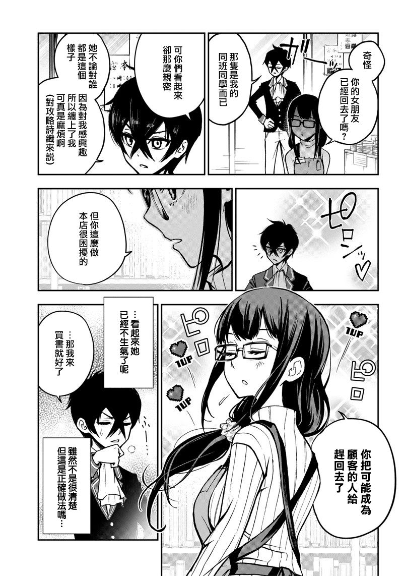 《好想让女孩子露出嫌弃表情给我看内裤啊我想看内裤啊》8话 第5页