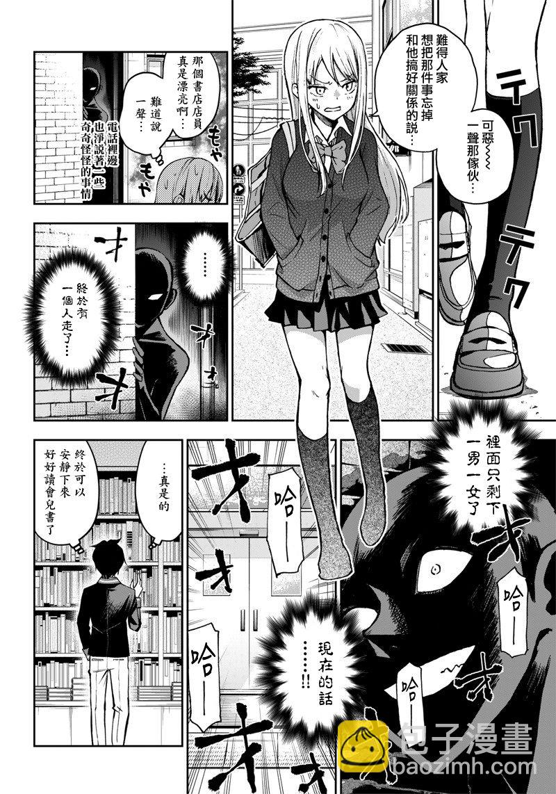 《好想让女孩子露出嫌弃表情给我看内裤啊我想看内裤啊》8话 第6页