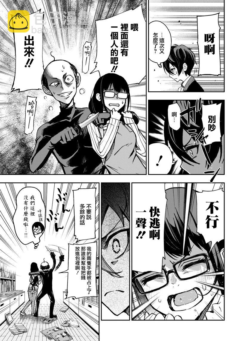 《好想让女孩子露出嫌弃表情给我看内裤啊我想看内裤啊》8话 第7页