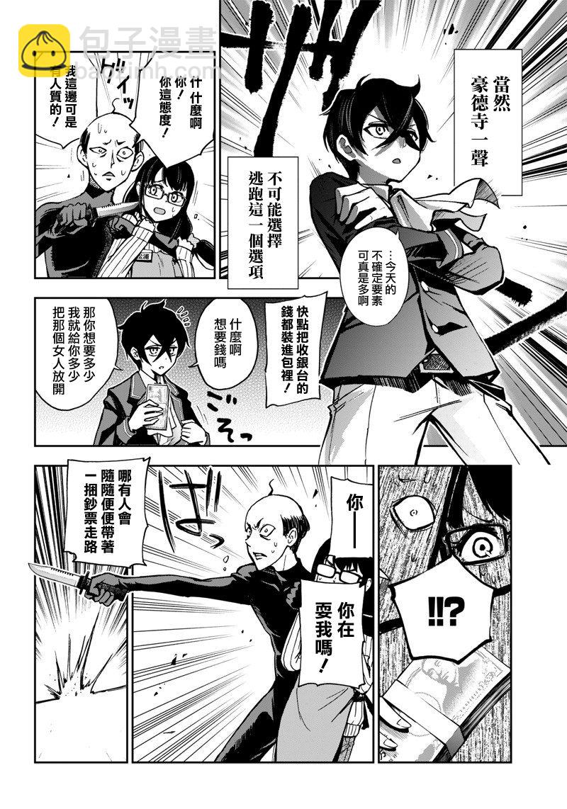 《好想让女孩子露出嫌弃表情给我看内裤啊我想看内裤啊》8话 第8页