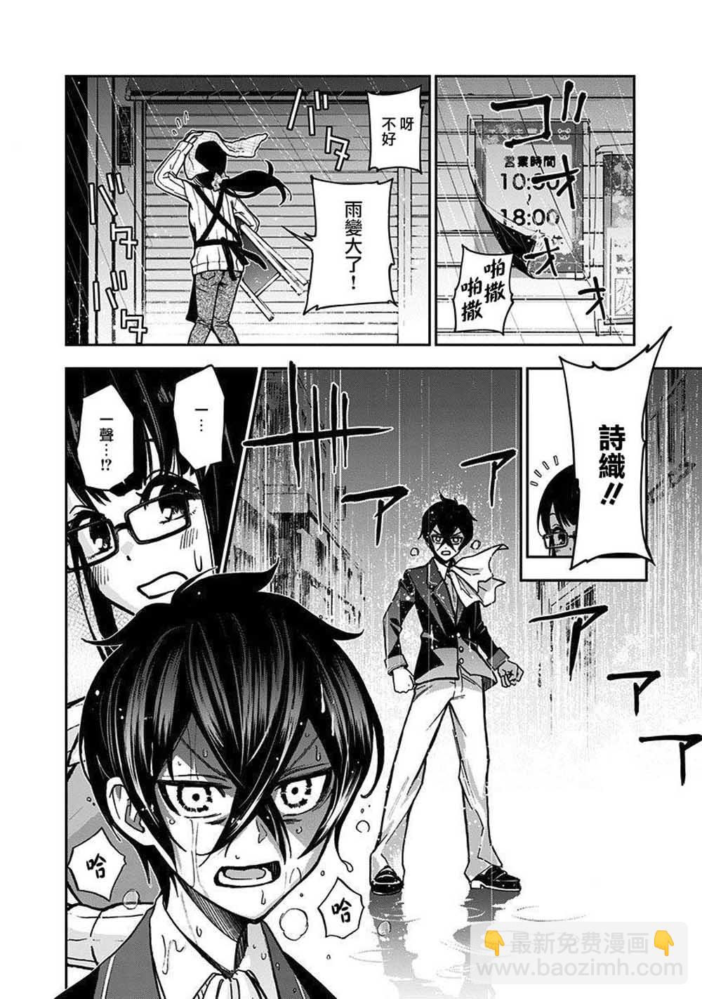 《好想让女孩子露出嫌弃表情给我看内裤啊我想看内裤啊》6话 第10页