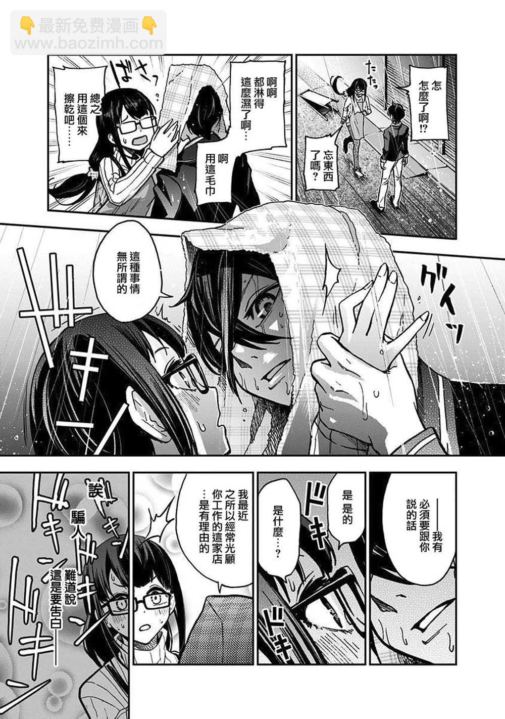 《好想让女孩子露出嫌弃表情给我看内裤啊我想看内裤啊》6话 第11页