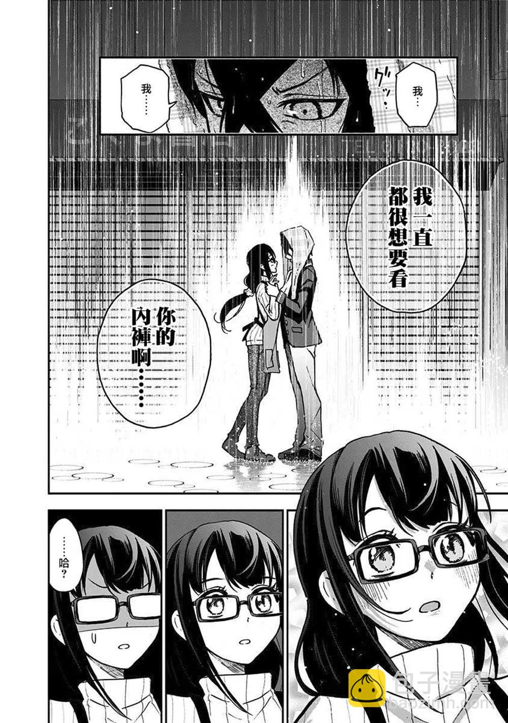 《好想让女孩子露出嫌弃表情给我看内裤啊我想看内裤啊》6话 第12页