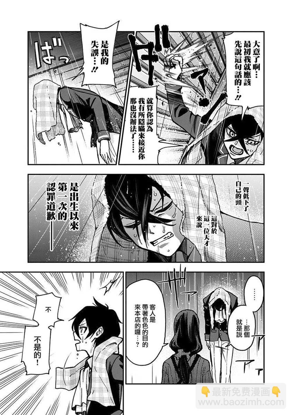 《好想让女孩子露出嫌弃表情给我看内裤啊我想看内裤啊》6话 第13页