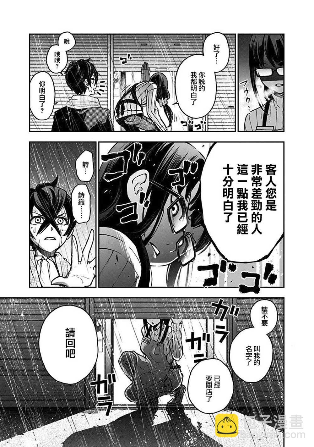 《好想让女孩子露出嫌弃表情给我看内裤啊我想看内裤啊》6话 第15页