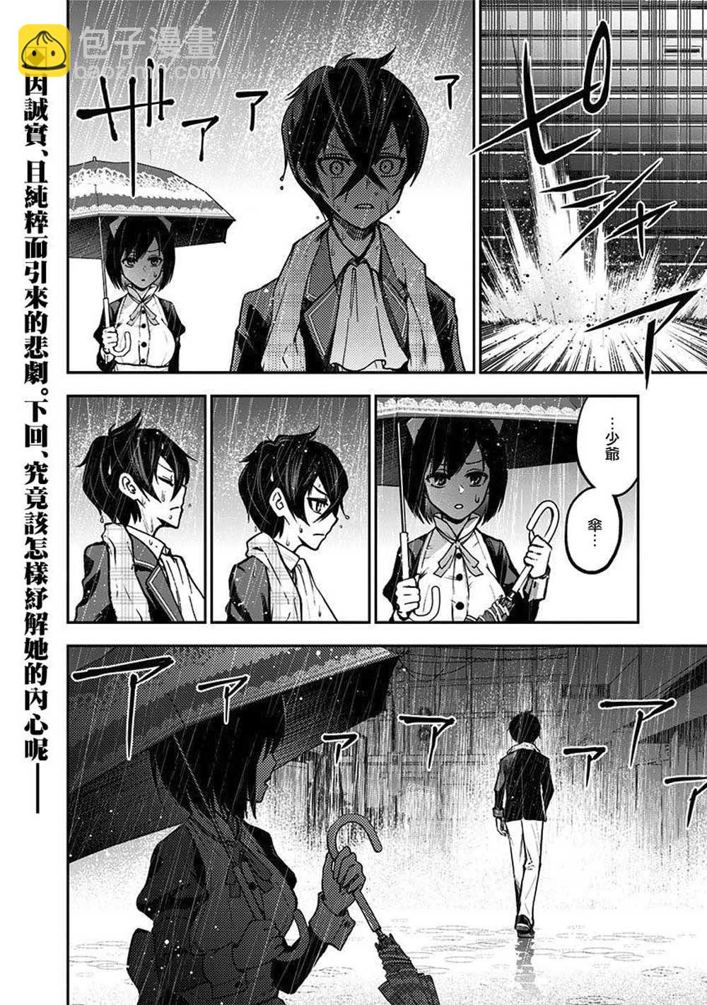 《好想让女孩子露出嫌弃表情给我看内裤啊我想看内裤啊》6话 第16页