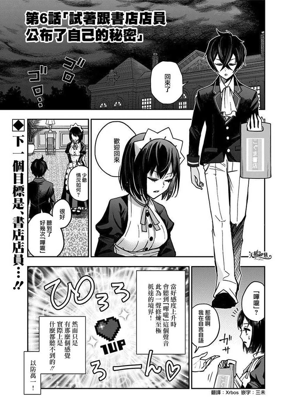 《好想让女孩子露出嫌弃表情给我看内裤啊我想看内裤啊》6话 第1页