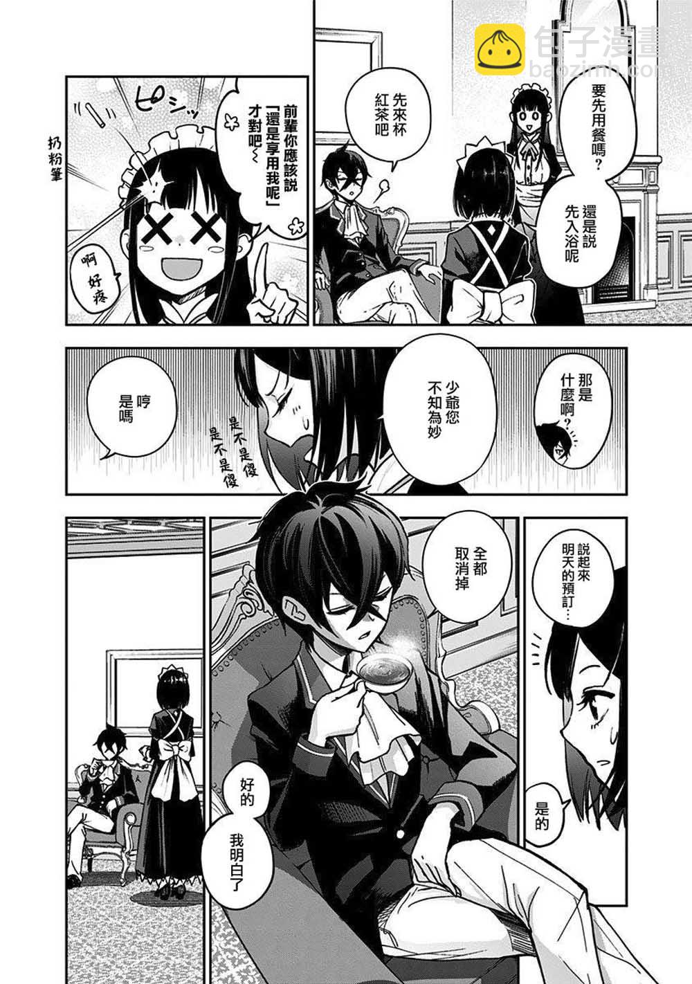 《好想让女孩子露出嫌弃表情给我看内裤啊我想看内裤啊》6话 第2页