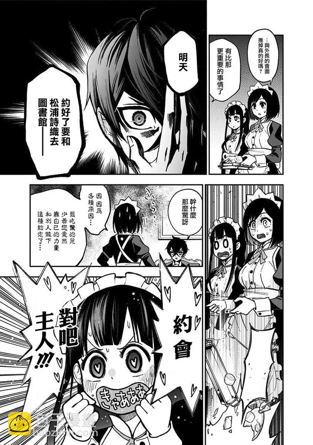 《好想让女孩子露出嫌弃表情给我看内裤啊我想看内裤啊》6话 第3页