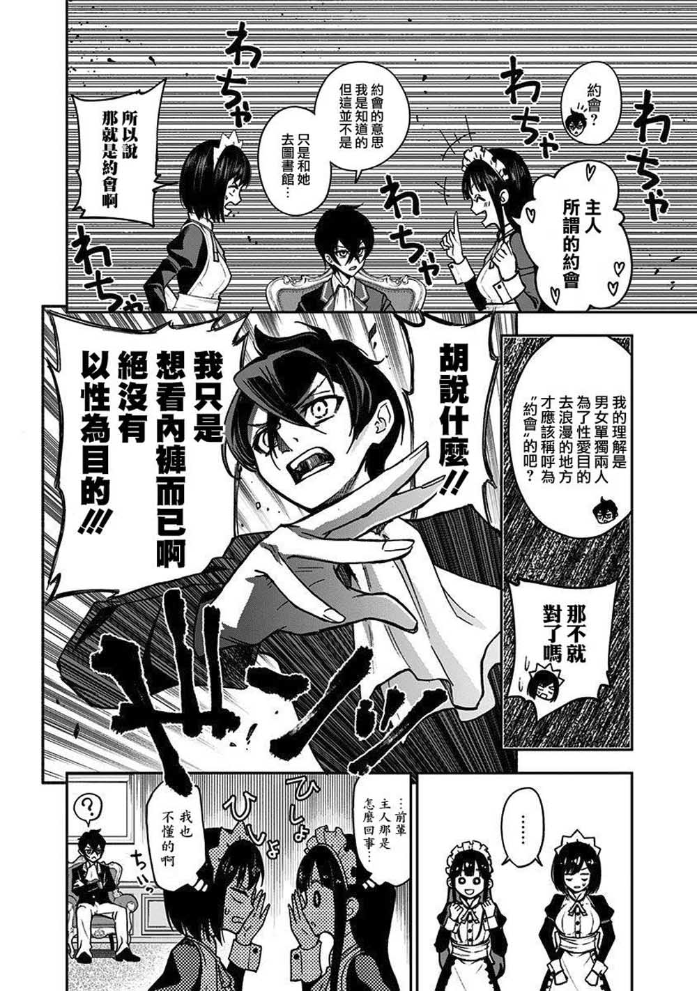 《好想让女孩子露出嫌弃表情给我看内裤啊我想看内裤啊》6话 第4页
