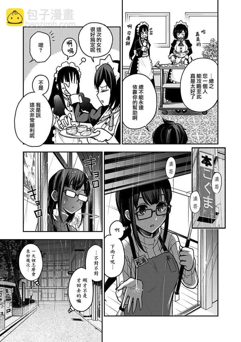 《好想让女孩子露出嫌弃表情给我看内裤啊我想看内裤啊》6话 第5页
