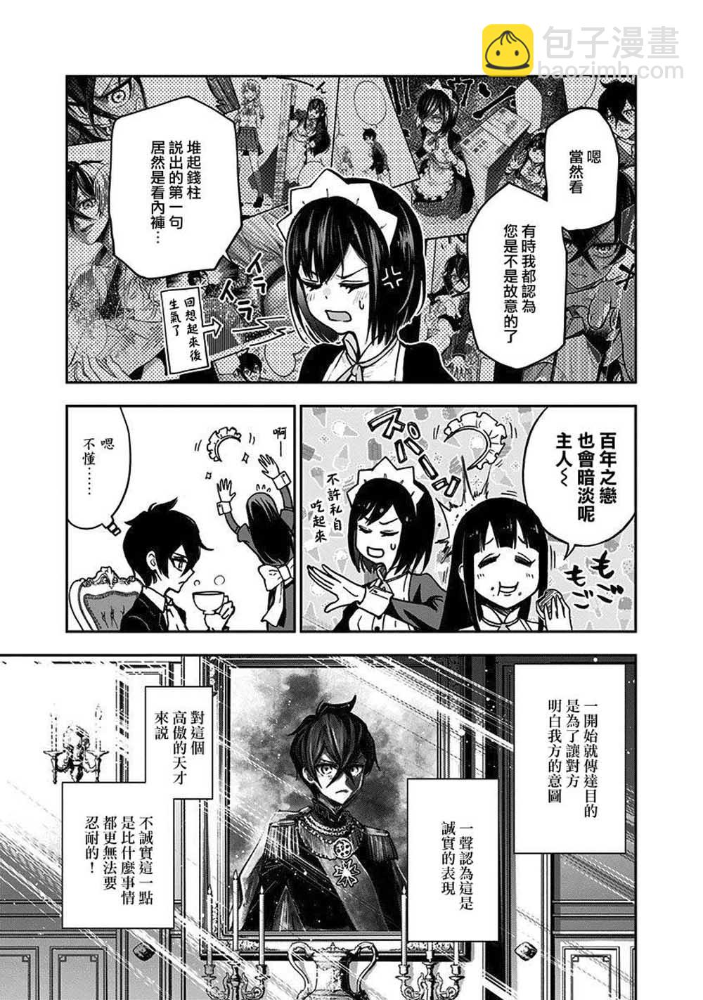 《好想让女孩子露出嫌弃表情给我看内裤啊我想看内裤啊》6话 第7页