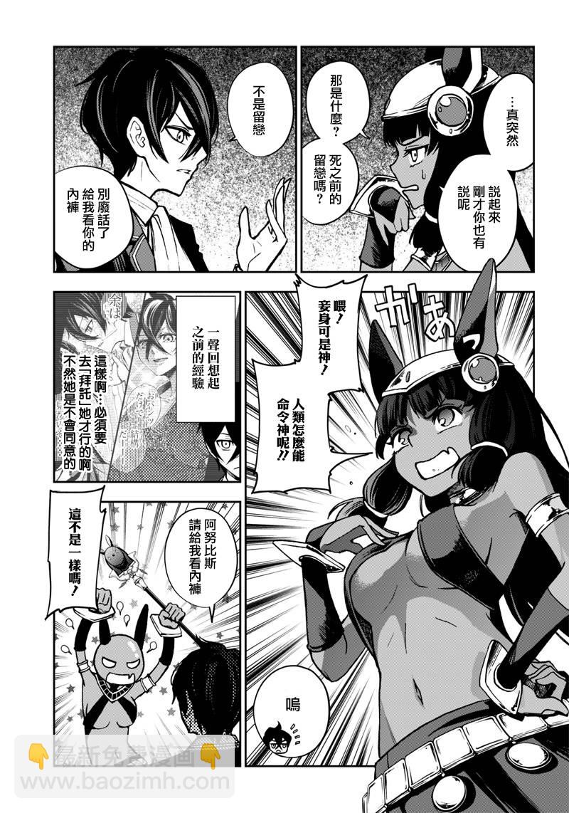 《好想让女孩子露出嫌弃表情给我看内裤啊我想看内裤啊》9话 第11页